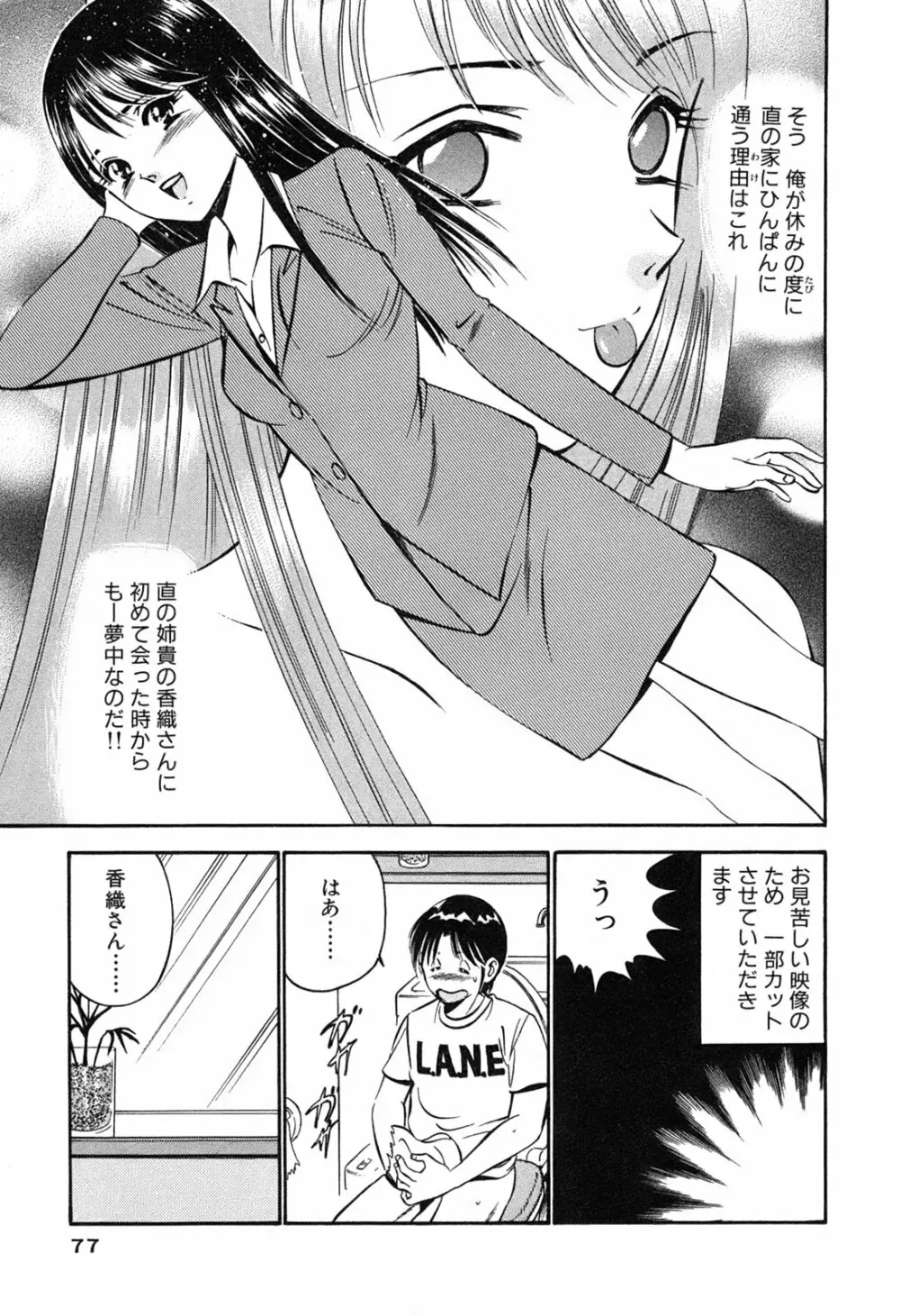 萌え萌え苺 Page.79