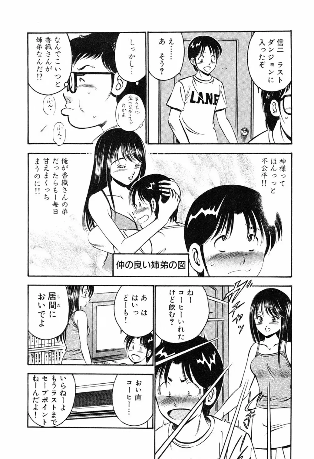 萌え萌え苺 Page.81