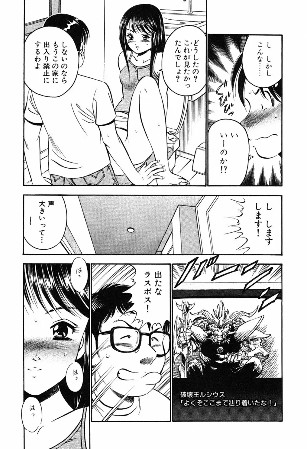 萌え萌え苺 Page.85