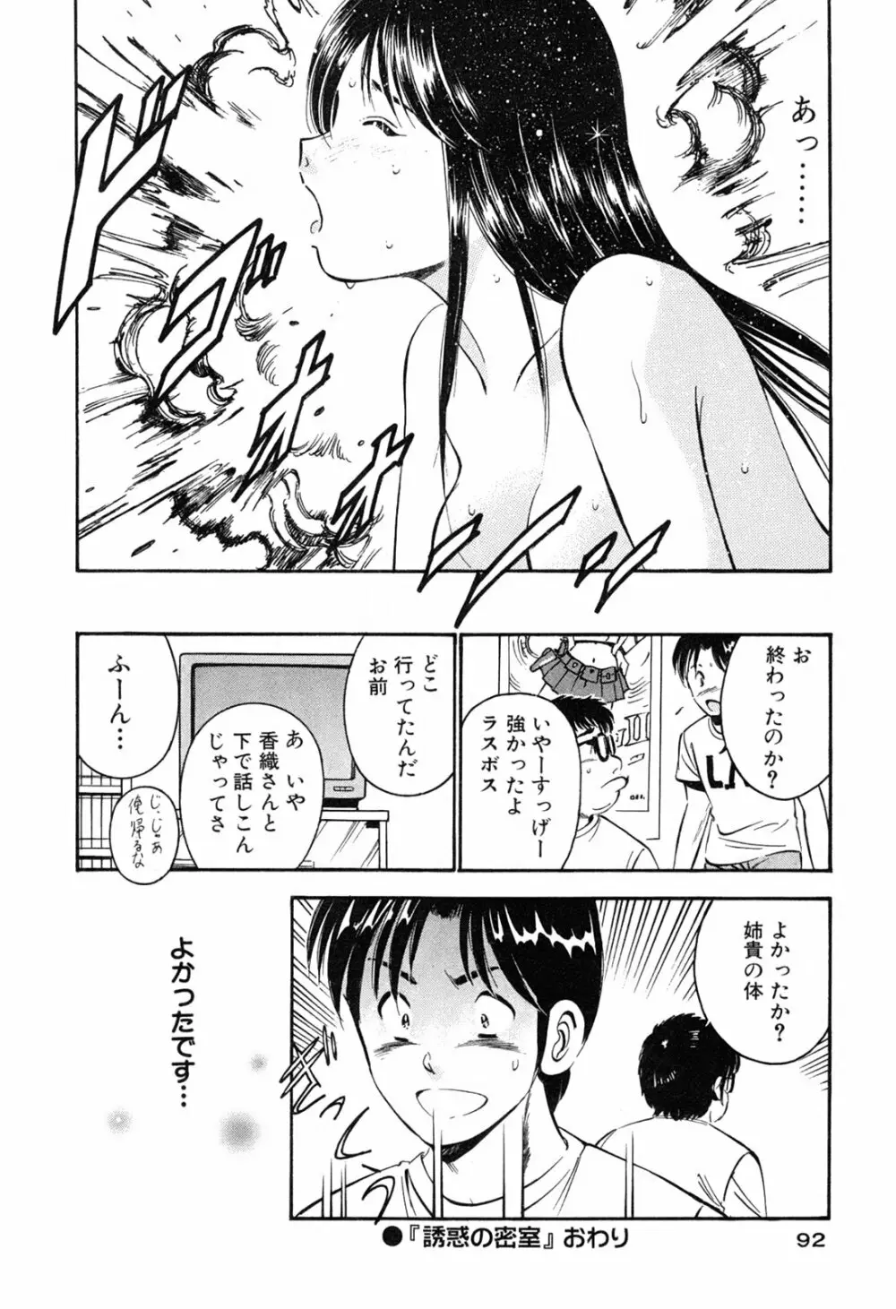 萌え萌え苺 Page.94