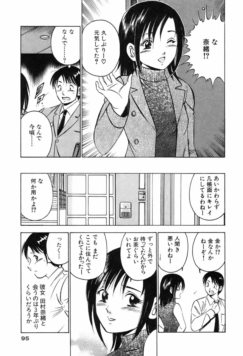 萌え萌え苺 Page.97