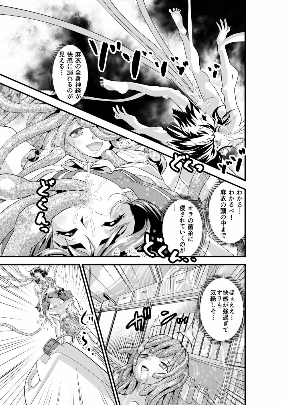 松笠イリュージョン 第二夜 Page.29