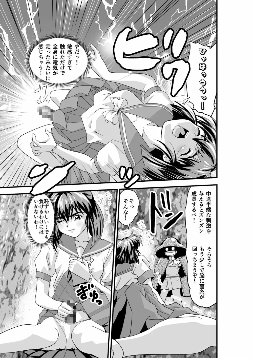 松笠イリュージョン 第二夜 Page.41