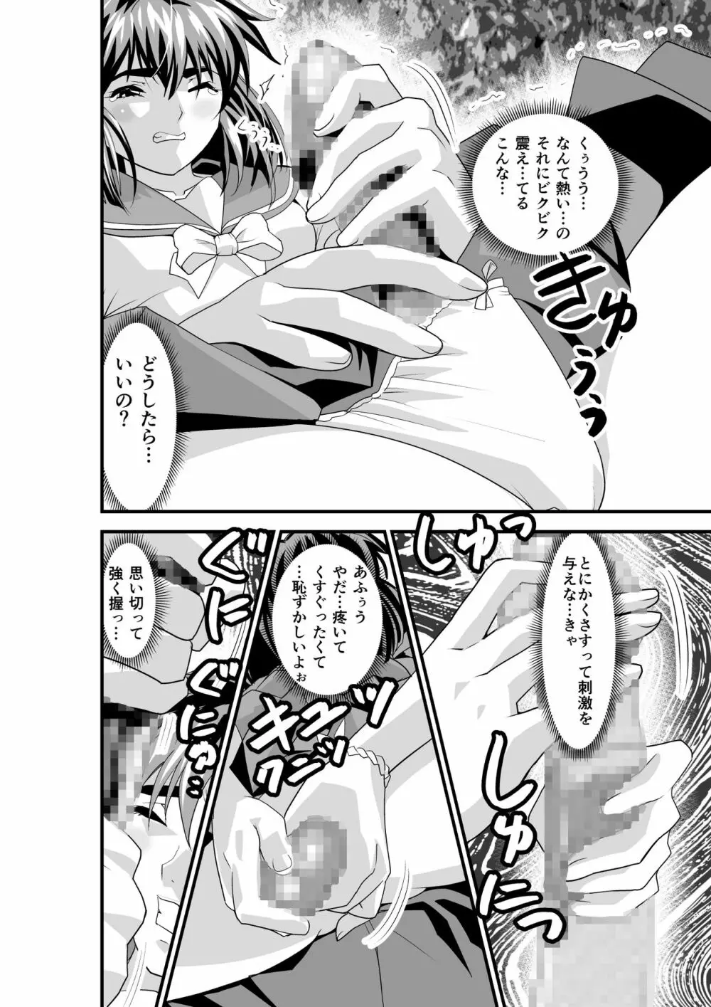 松笠イリュージョン 第二夜 Page.42