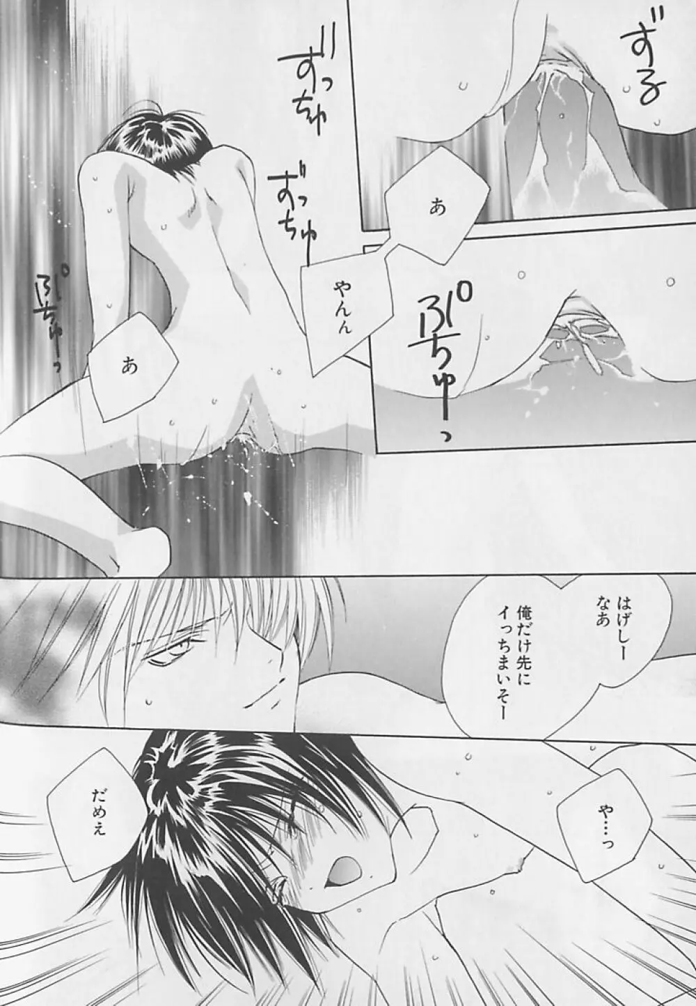 あなただけがすき Page.113