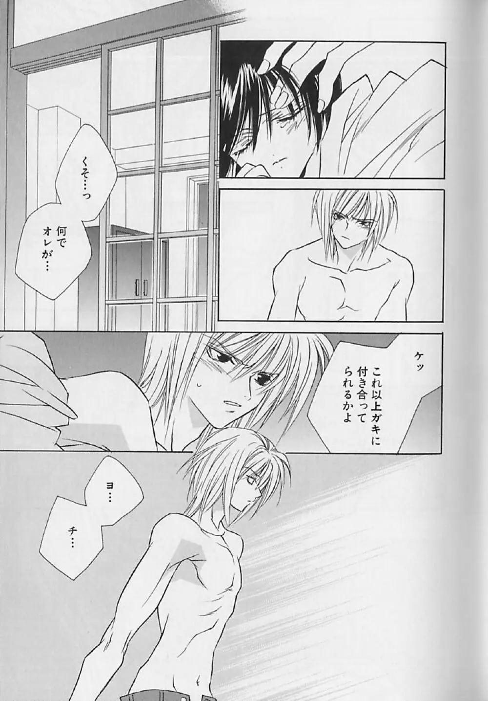 あなただけがすき Page.18