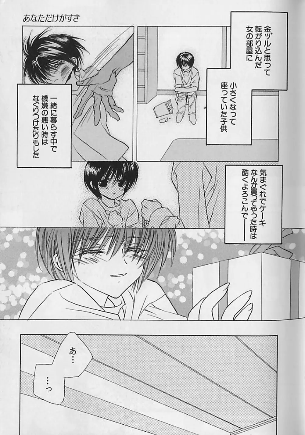 あなただけがすき Page.20