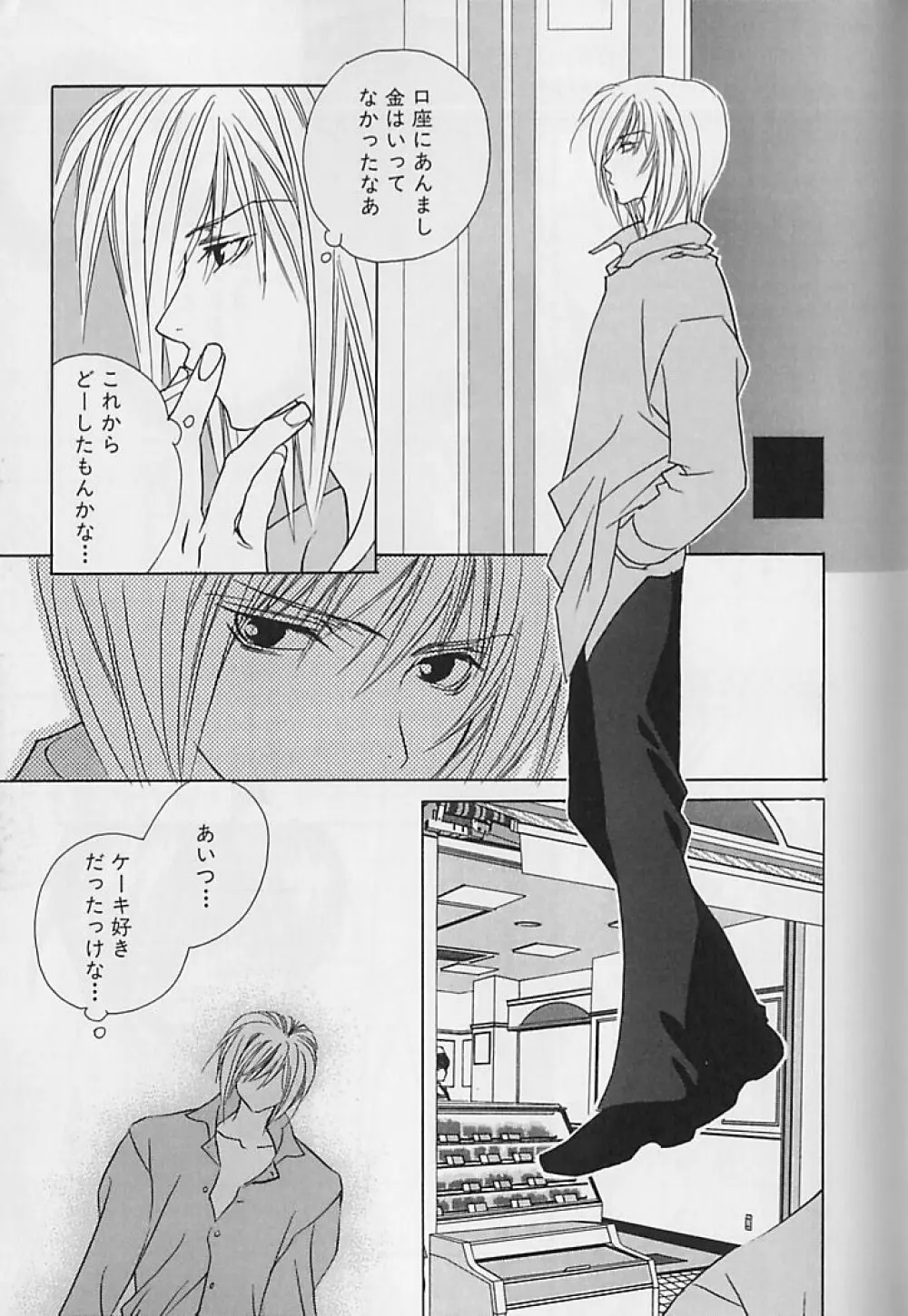 あなただけがすき Page.28