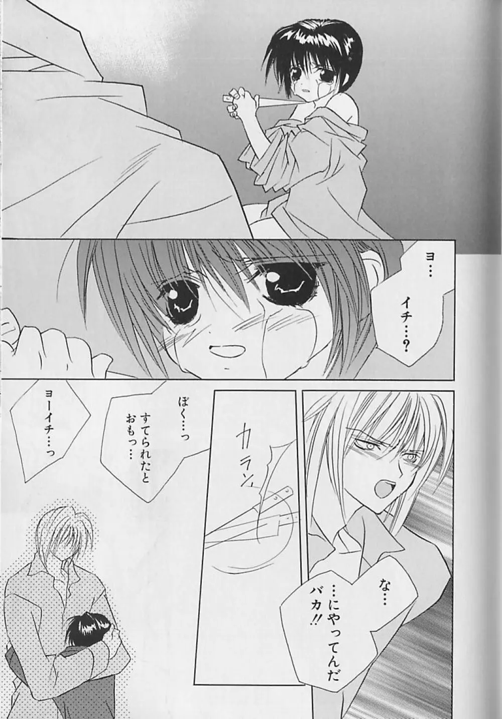 あなただけがすき Page.30