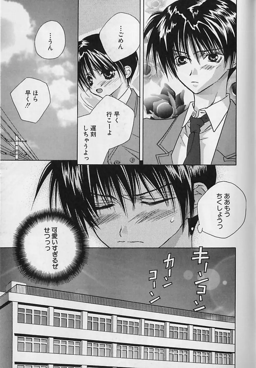 あなただけがすき Page.68