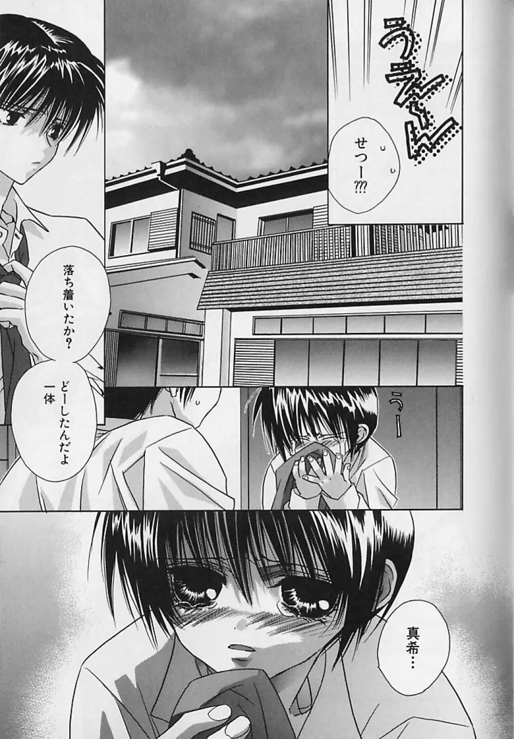 あなただけがすき Page.76