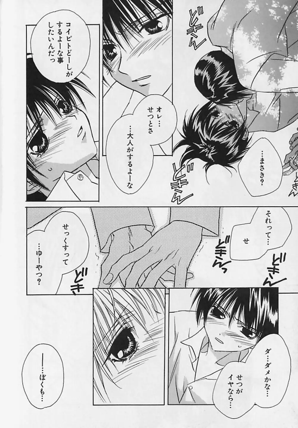 あなただけがすき Page.79