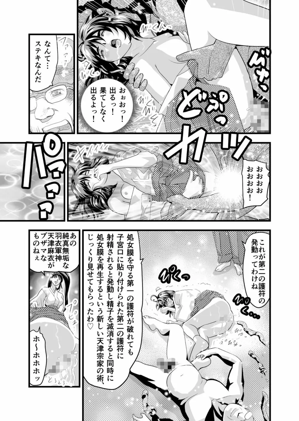 AngelXXmalicE1 ・慈愛の代償 Page.61