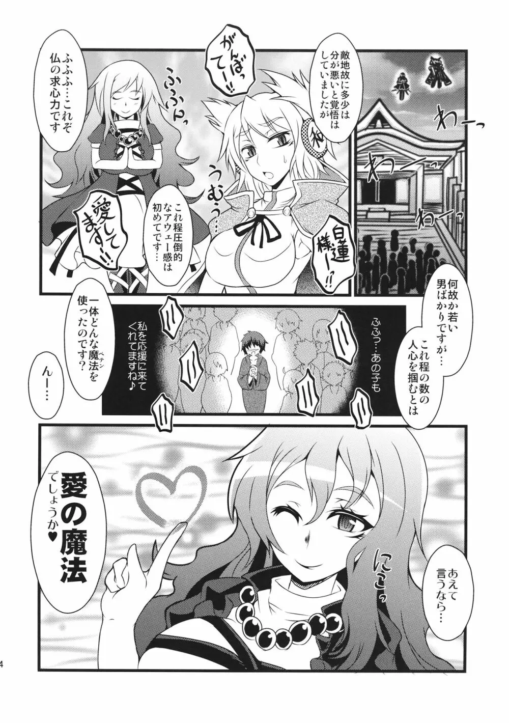 魔法使いと人気の秘穴 Page.13