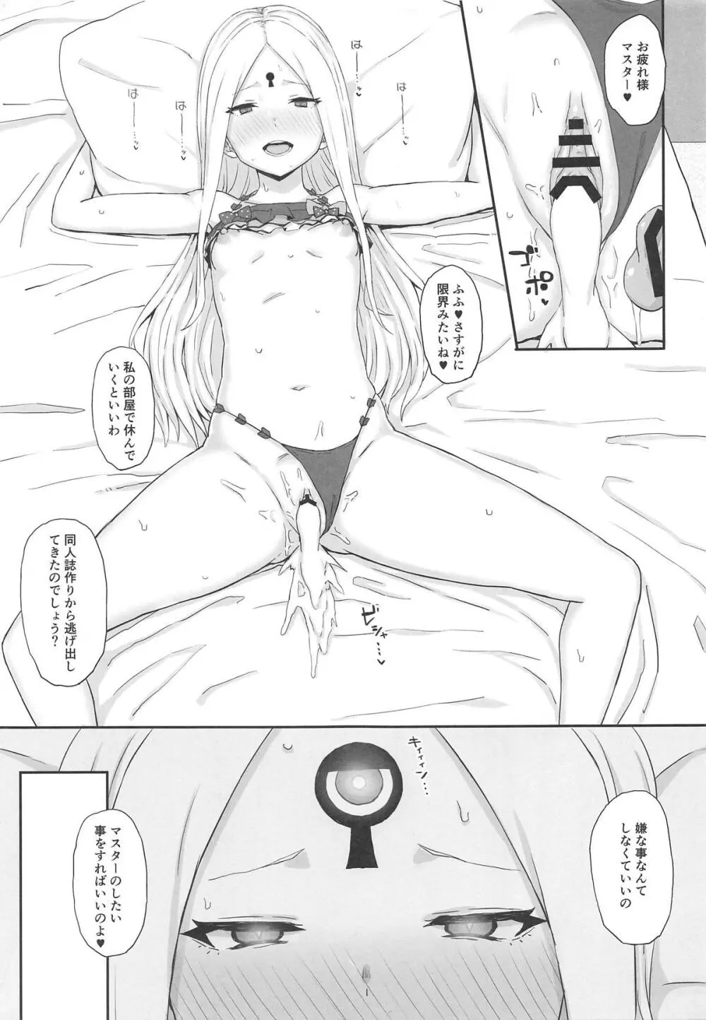 原稿なんか捨てちまえ Page.10