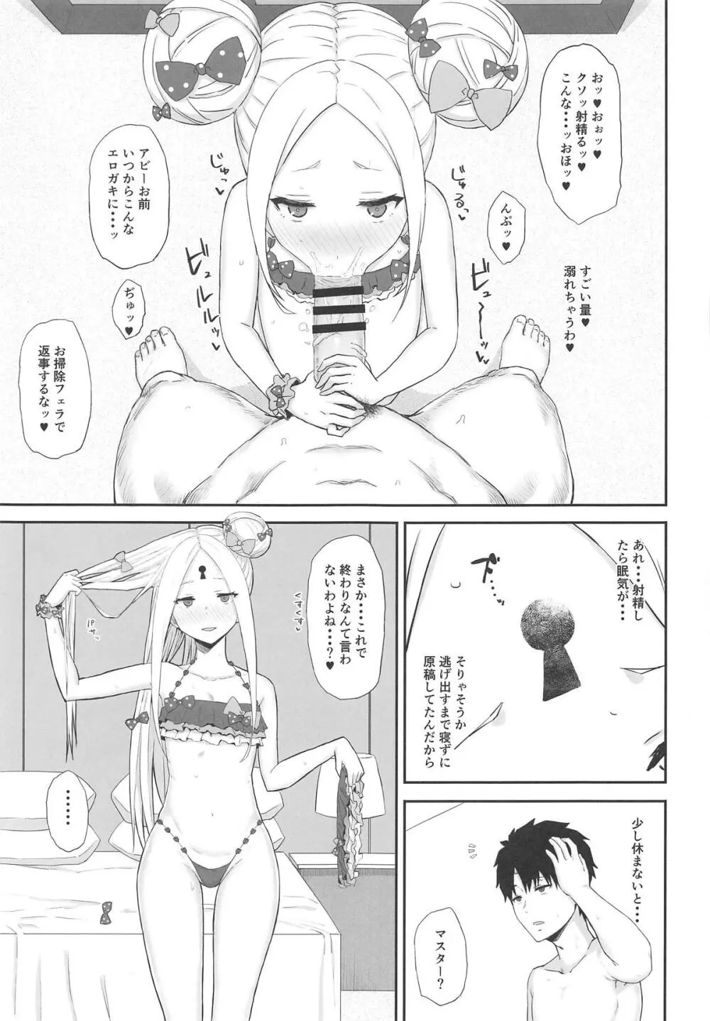 原稿なんか捨てちまえ Page.4