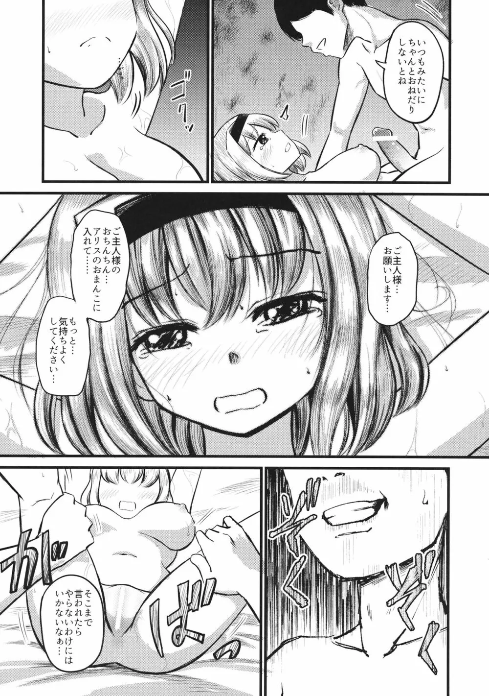 アリス監禁 Page.24