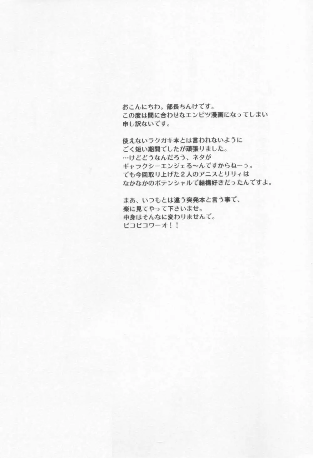 レッドエンジェる～ん Page.2