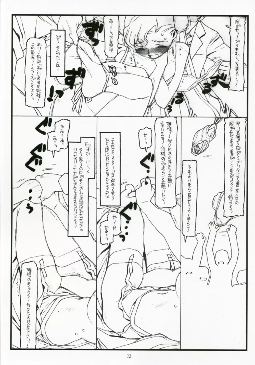 皇女の受難 Page.11