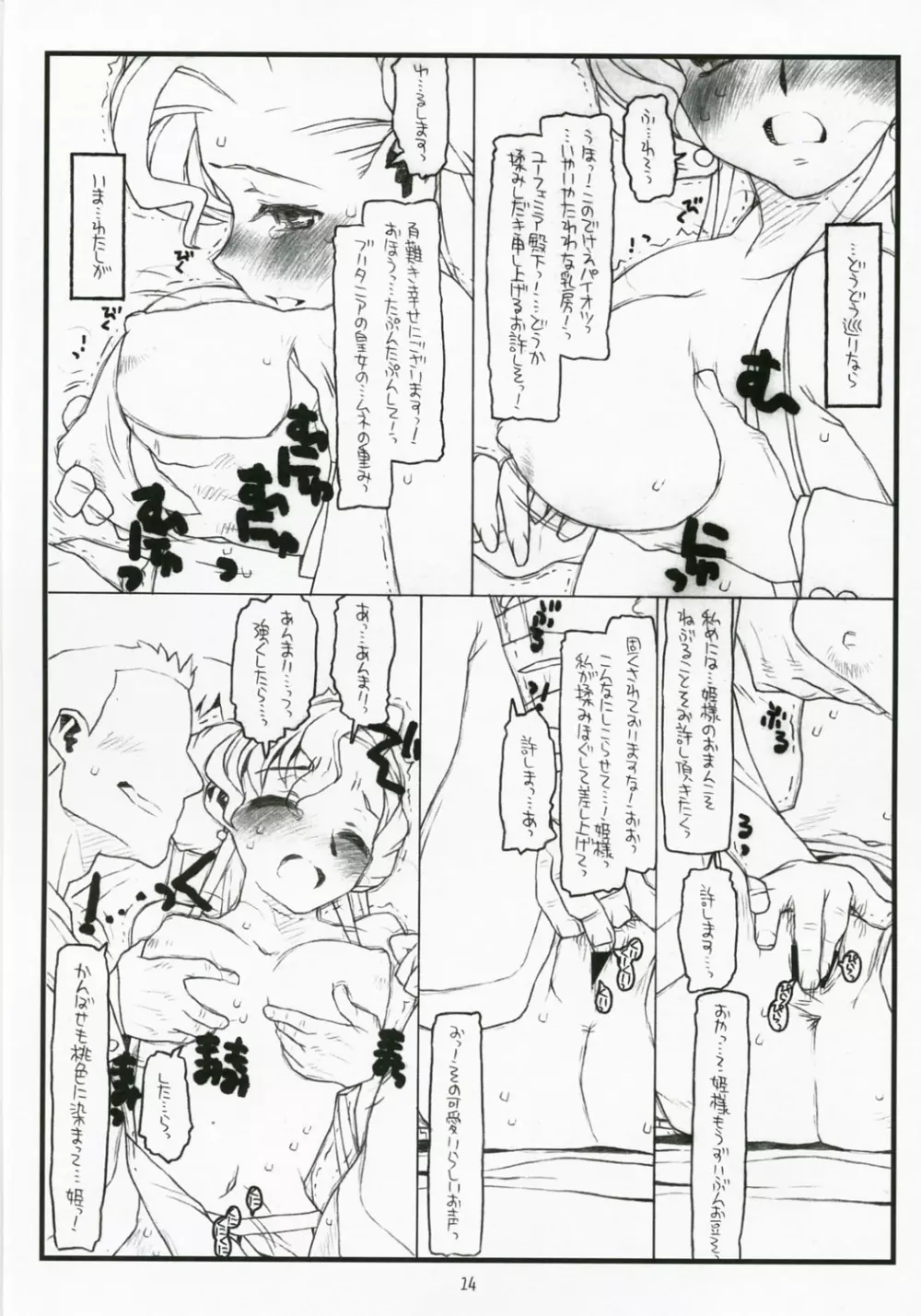 皇女の受難 Page.13