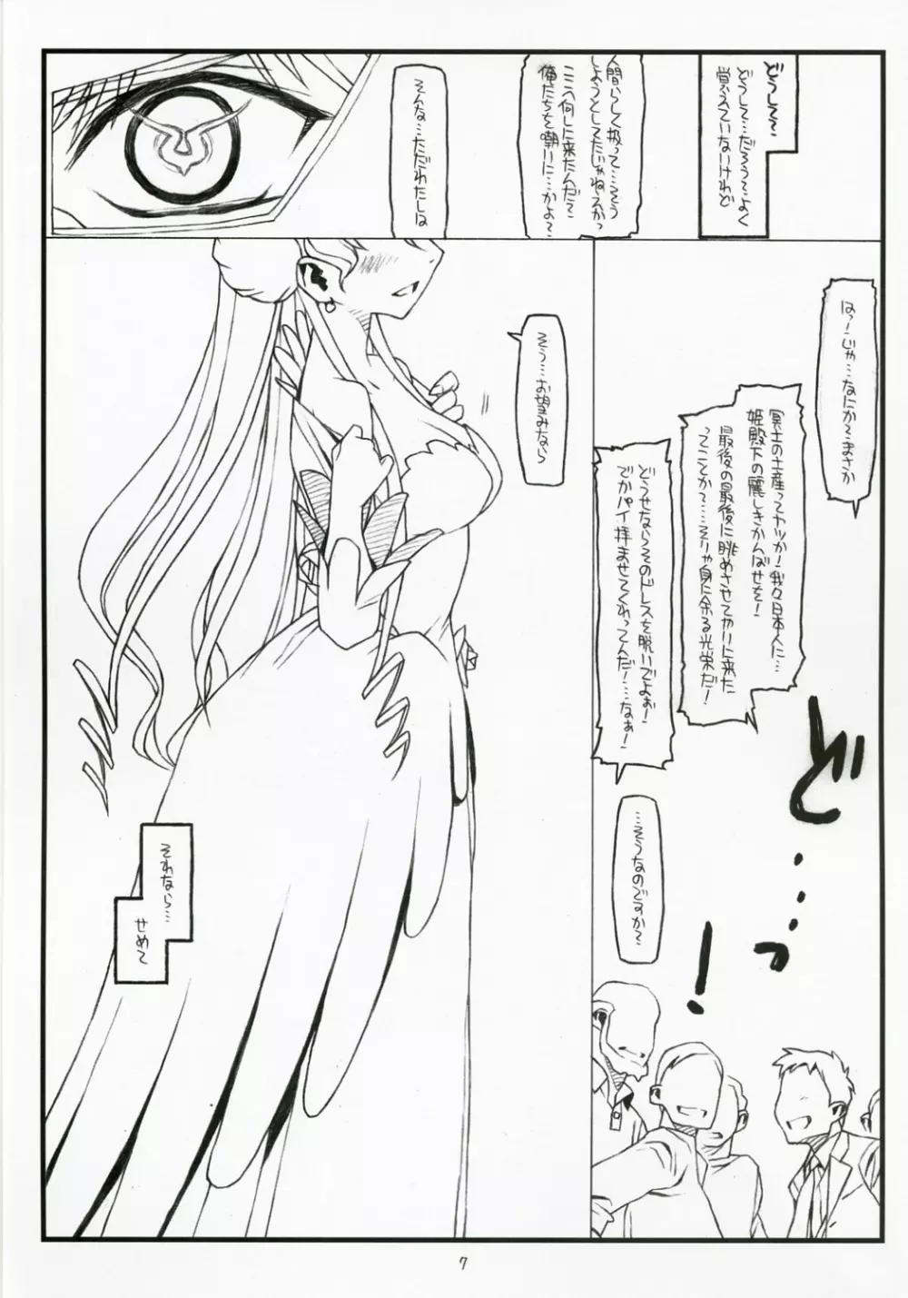 皇女の受難 Page.6