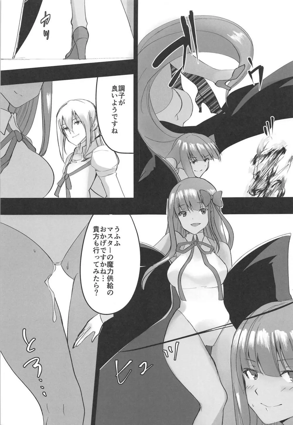 BBちゃんと魔力供給!!! Page.20