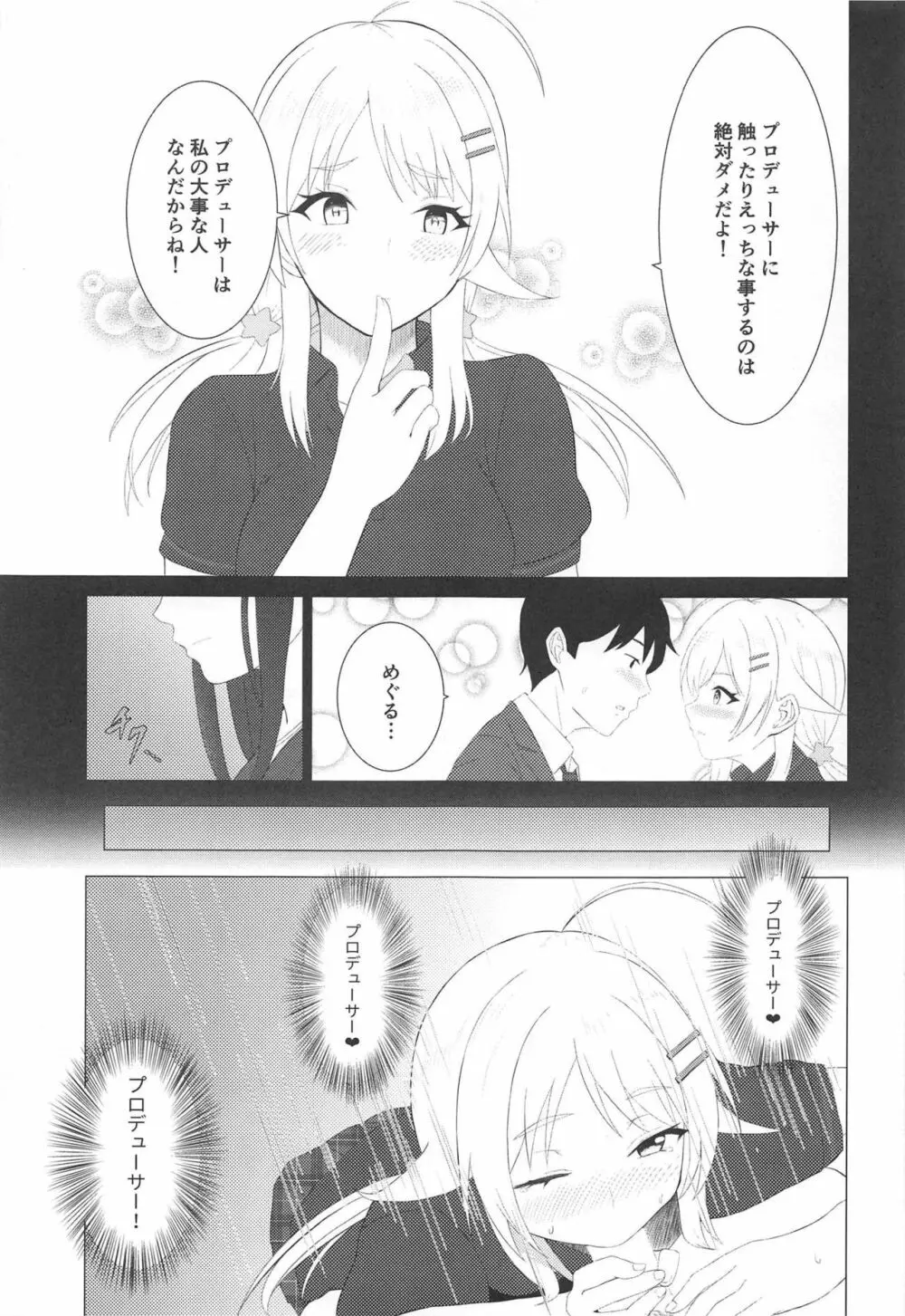 きんいろのなつ2 Page.14