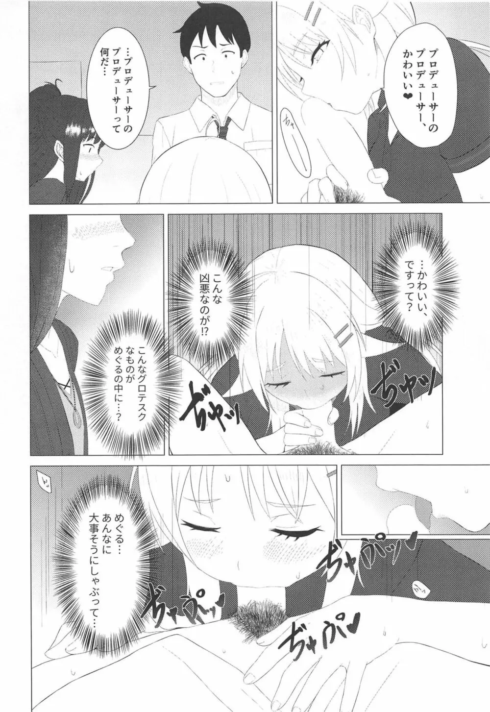 きんいろのなつ2 Page.15