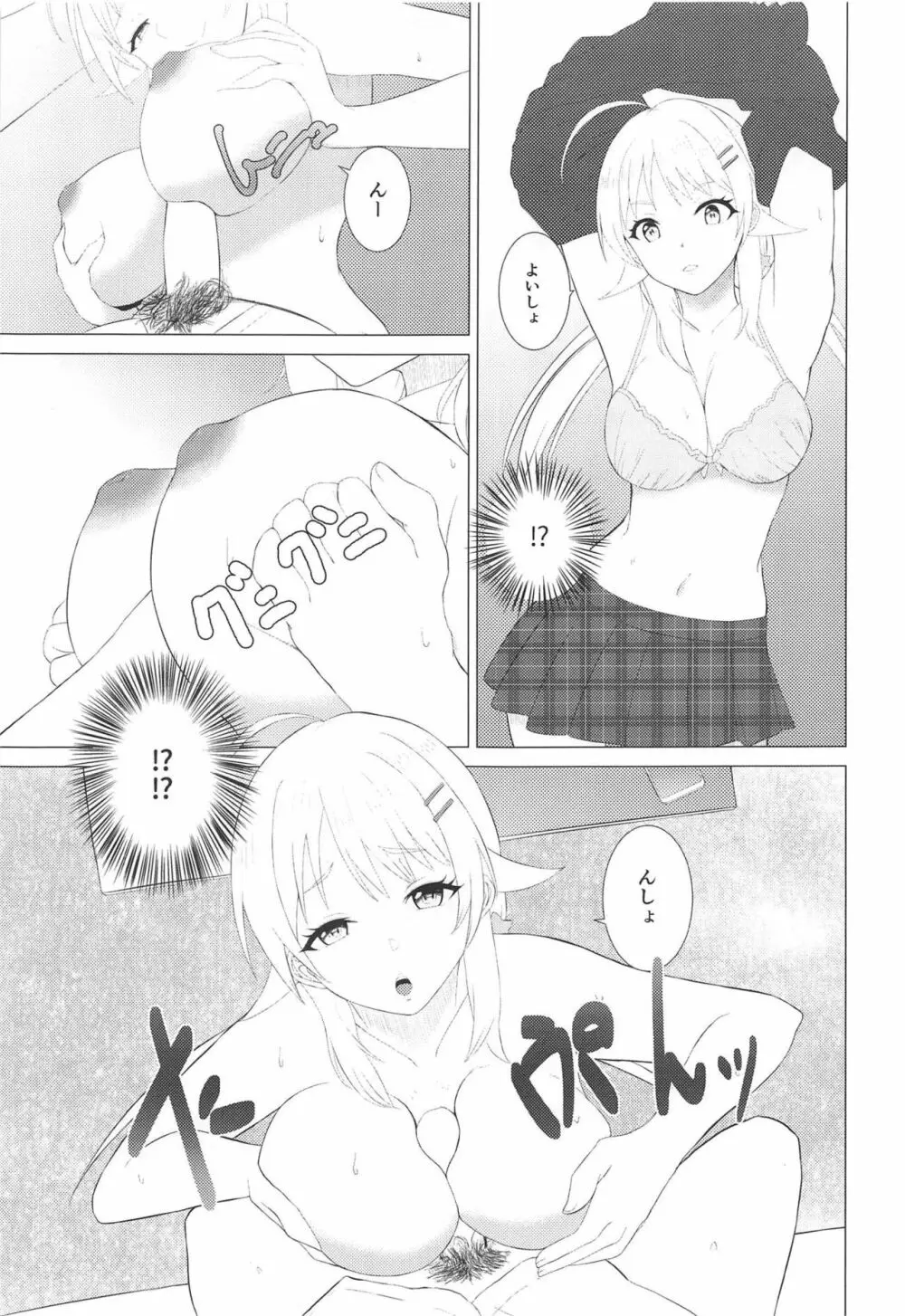 きんいろのなつ2 Page.16