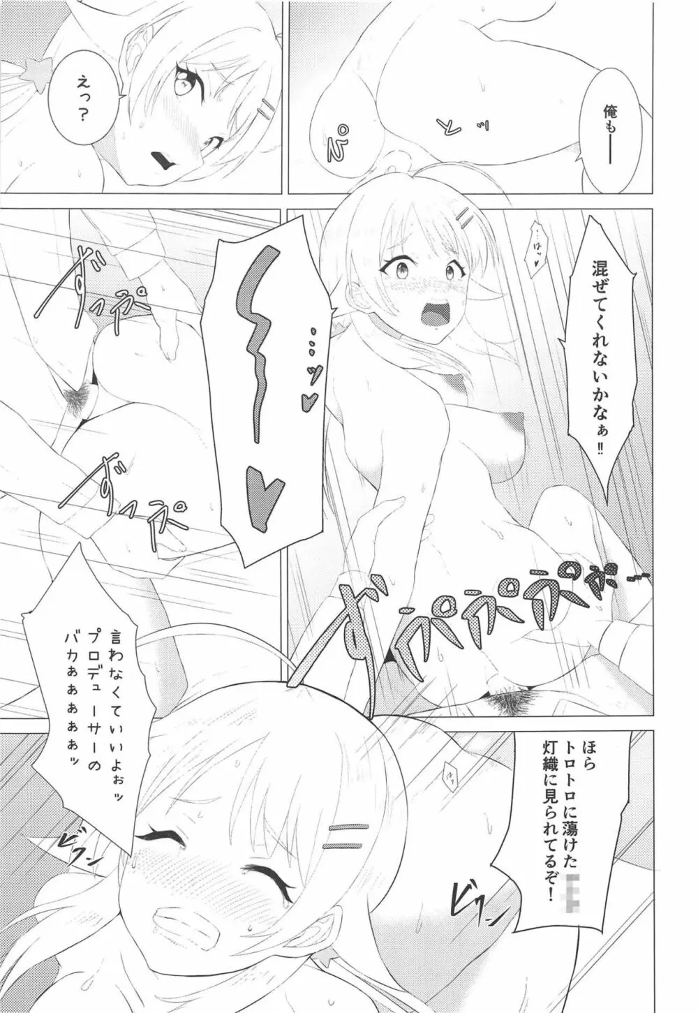 きんいろのなつ2 Page.24