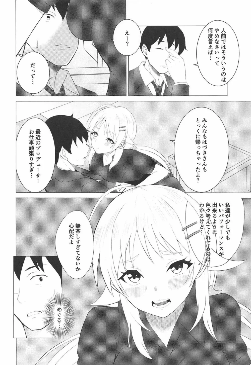 きんいろのなつ2 Page.9