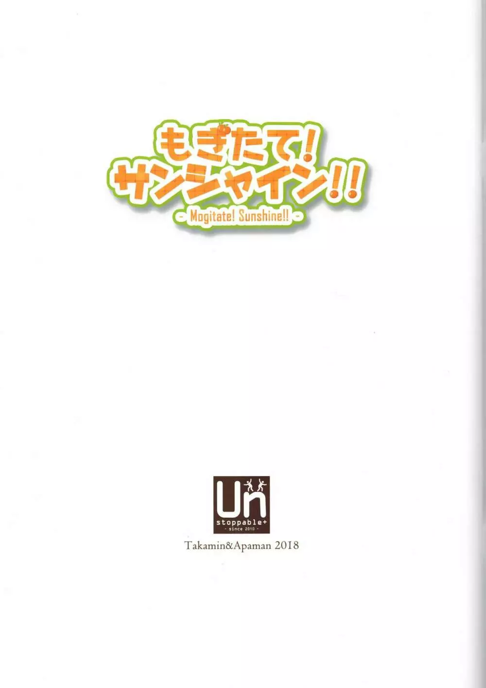 もぎたて!サンシャイン!!(ラブライブ!サンシャイン!!) Page.3