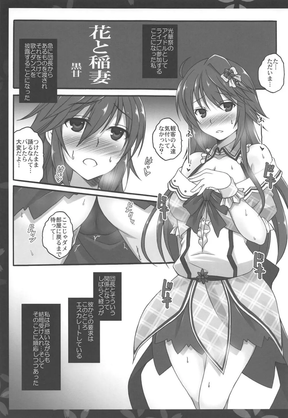 華と稲妻 Page.4