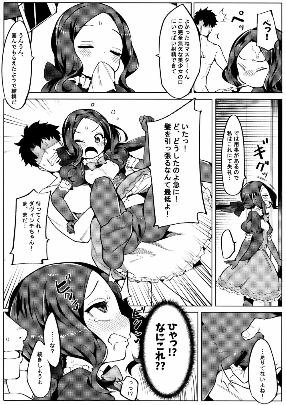 天才たるもの Page.10