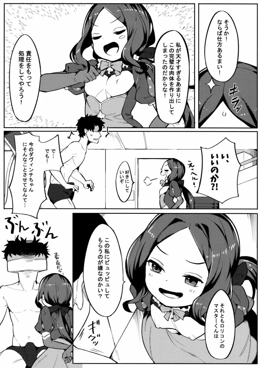 天才たるもの Page.4