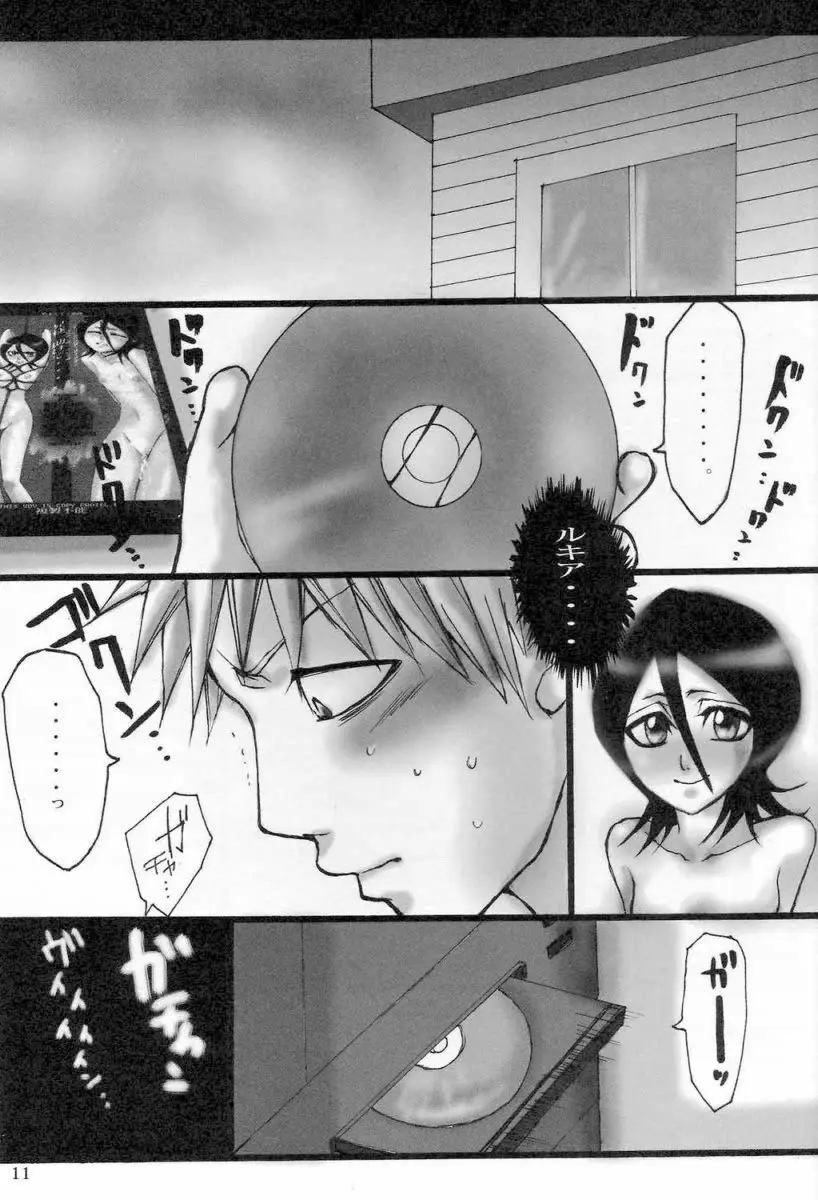 朽木ルキア緊縛 Page.10