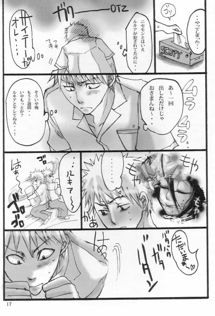 朽木ルキア緊縛 Page.16