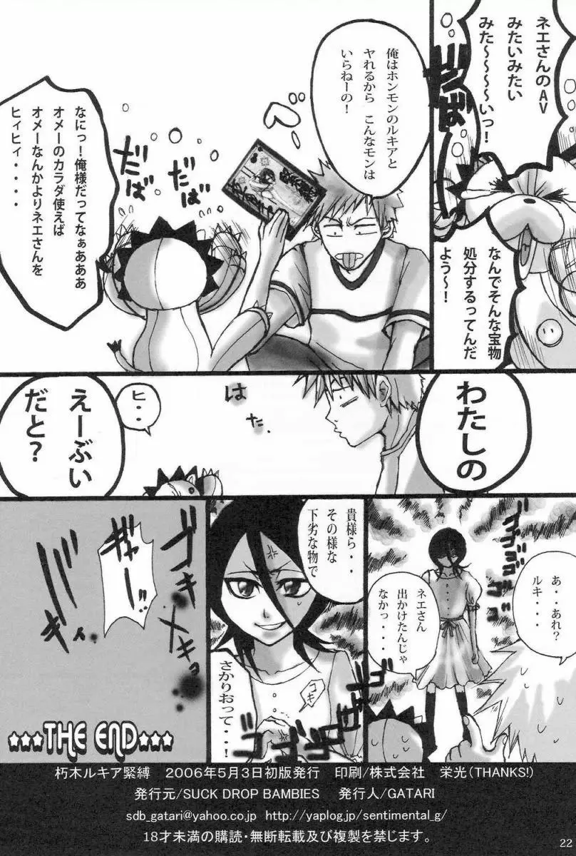 朽木ルキア緊縛 Page.21