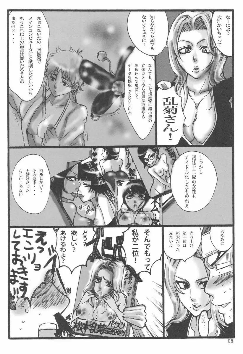 朽木ルキア緊縛 Page.7