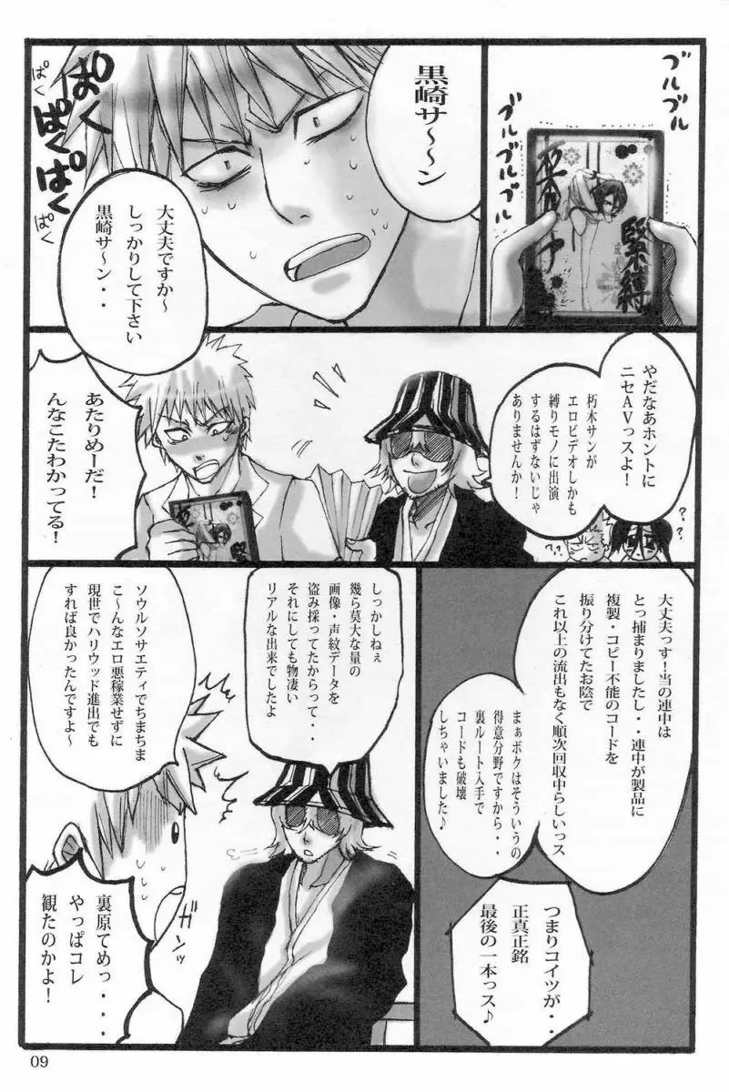 朽木ルキア緊縛 Page.8