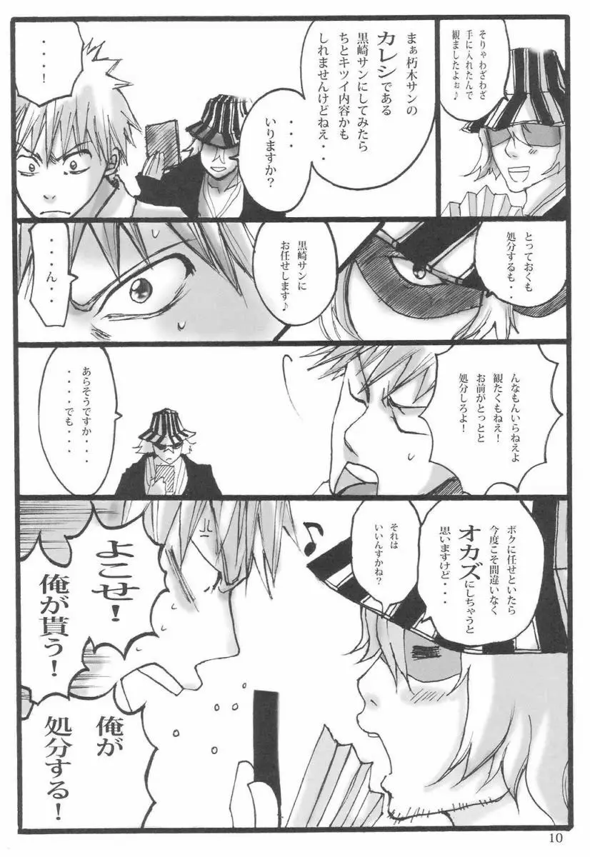 朽木ルキア緊縛 Page.9