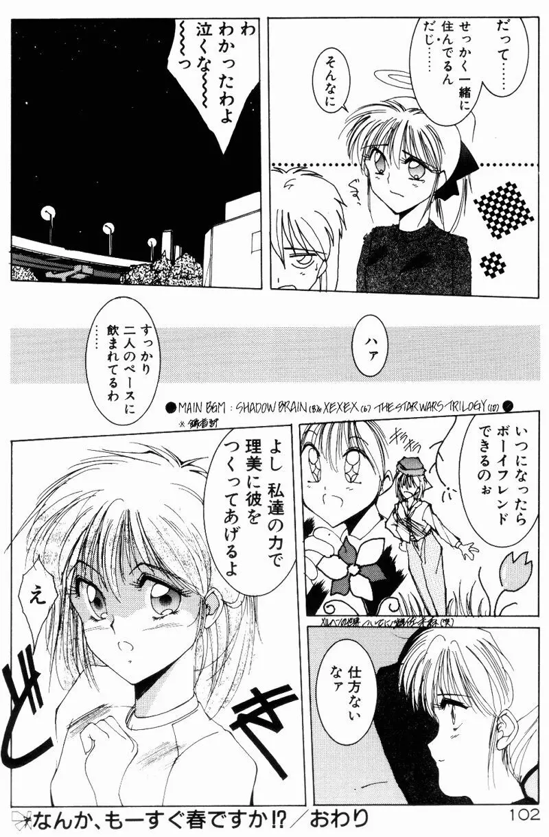 真夏の夜の夢 Page.100