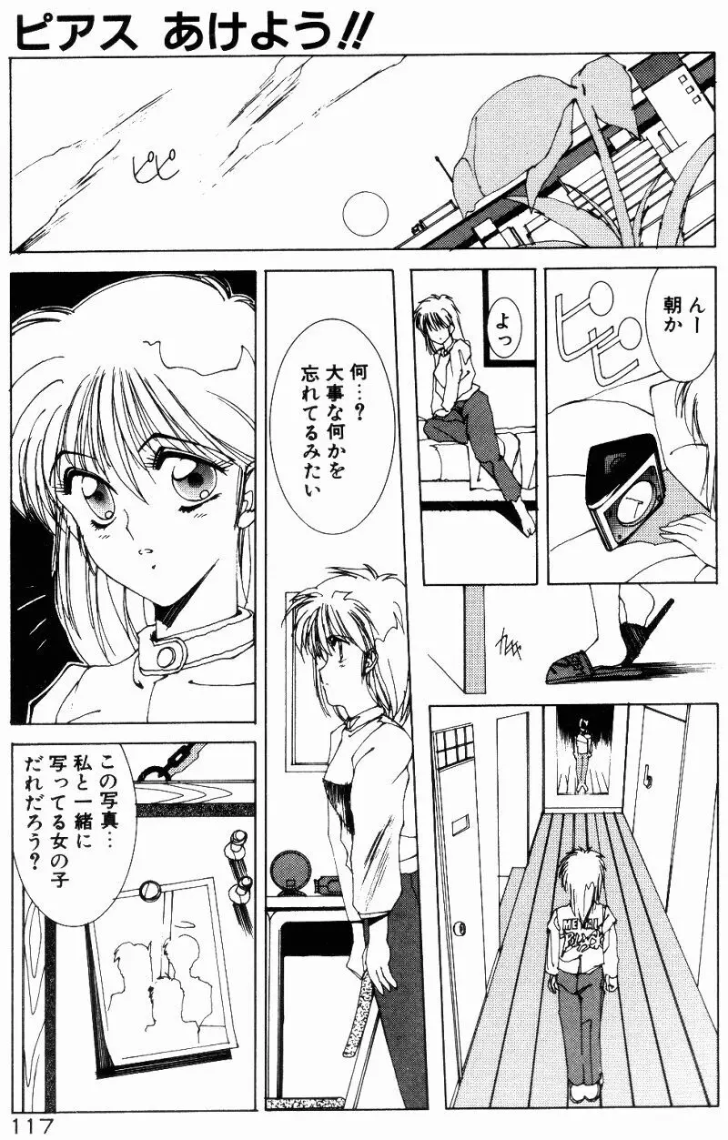 真夏の夜の夢 Page.115