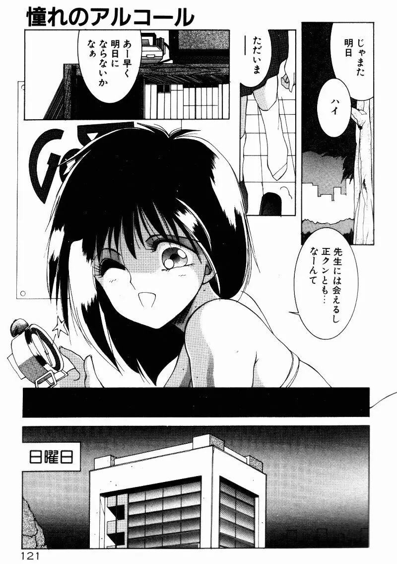真夏の夜の夢 Page.119