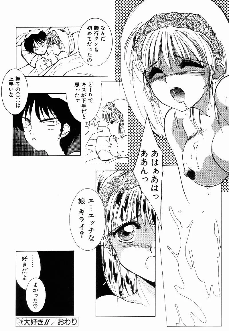 真夏の夜の夢 Page.164