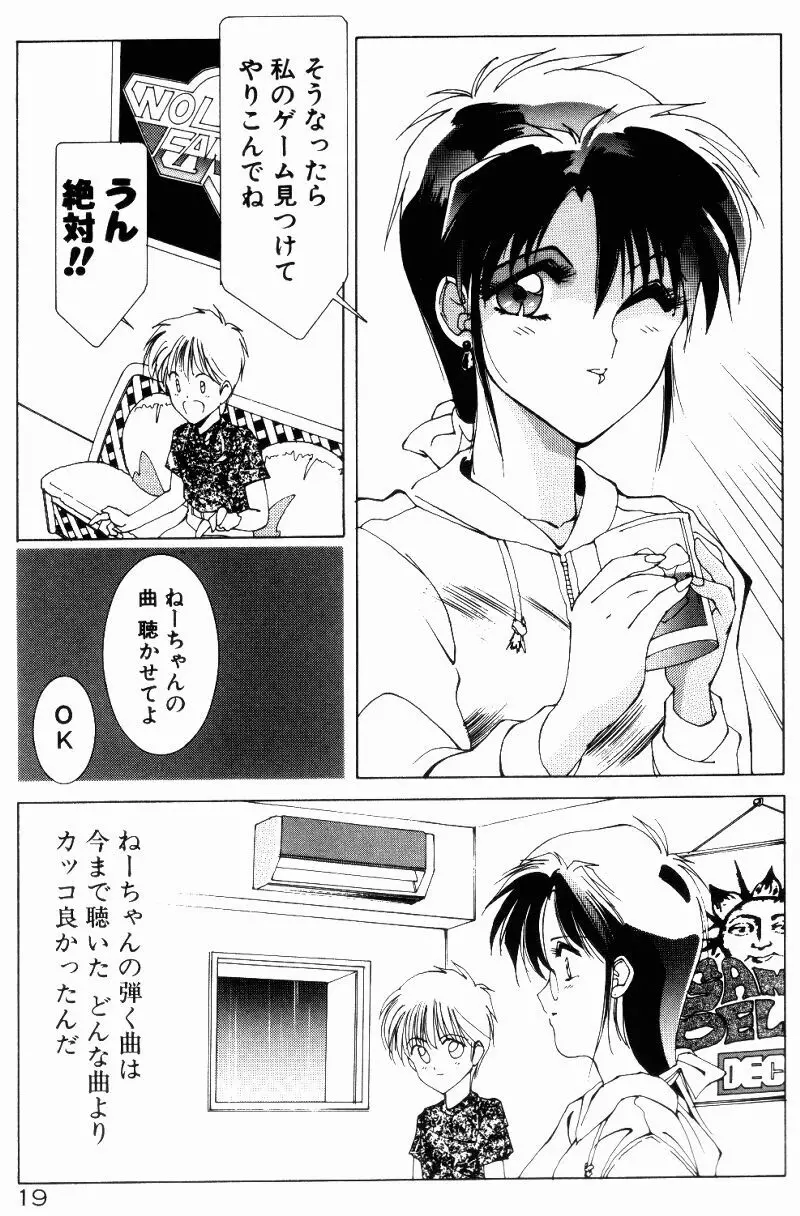 真夏の夜の夢 Page.17