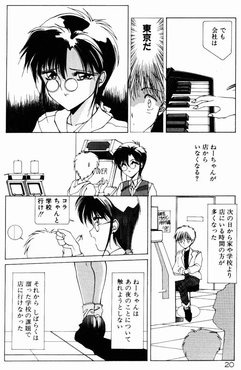 真夏の夜の夢 Page.18