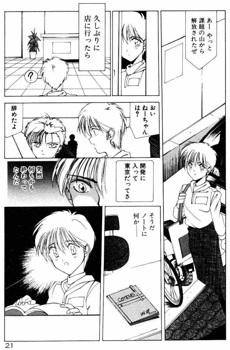 真夏の夜の夢 Page.19