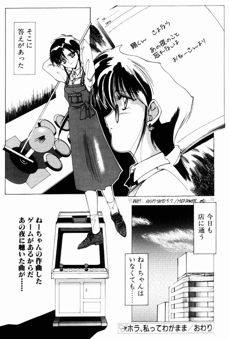 真夏の夜の夢 Page.20