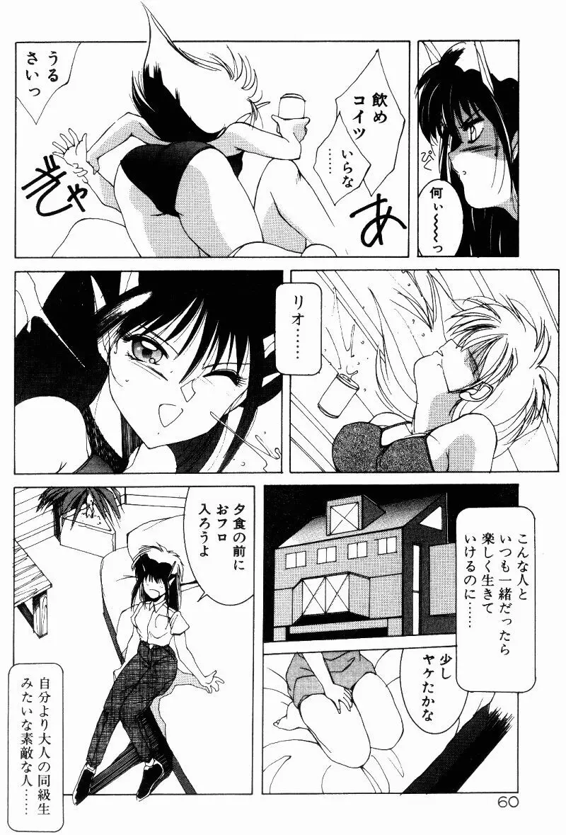 真夏の夜の夢 Page.58